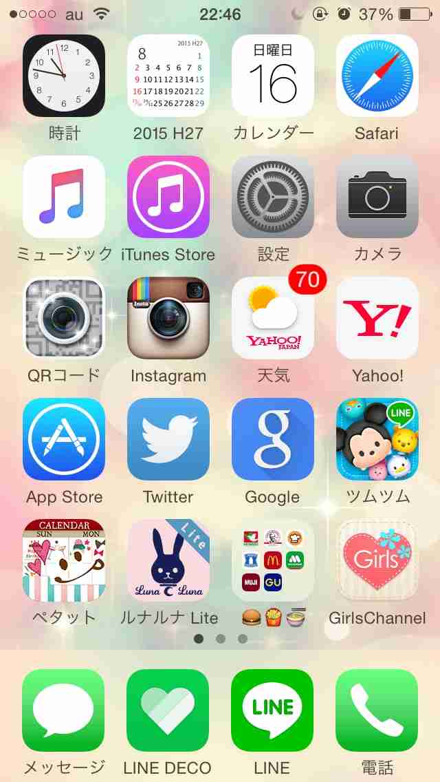 スマホのホーム画面を見せ合うトピ