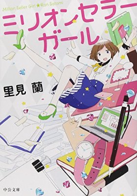 おすすめのお仕事小説