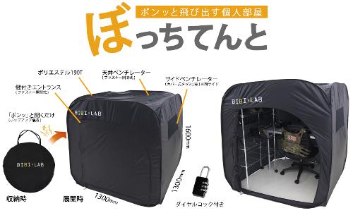 テント界の“カプセルホテル”？―野外フェス用「スキマテント」