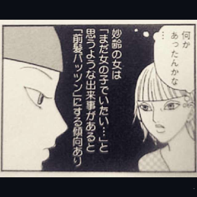 前髪の重要性