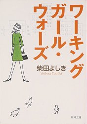 おすすめのお仕事小説
