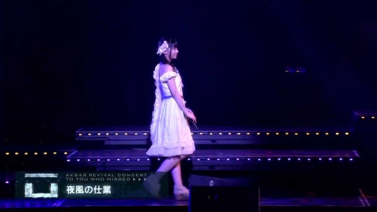 AKB48 柏木由紀 「夜風の仕業」 (リバイバル公演) - YouTube