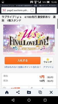 痛いニュース(ﾉ∀`) : 【ヤフオク】 「ラブライブ！のチケット売ります。写真選別あり。ホテルで夜の相手できる女性」…の出品が話題に - ライブドアブログ