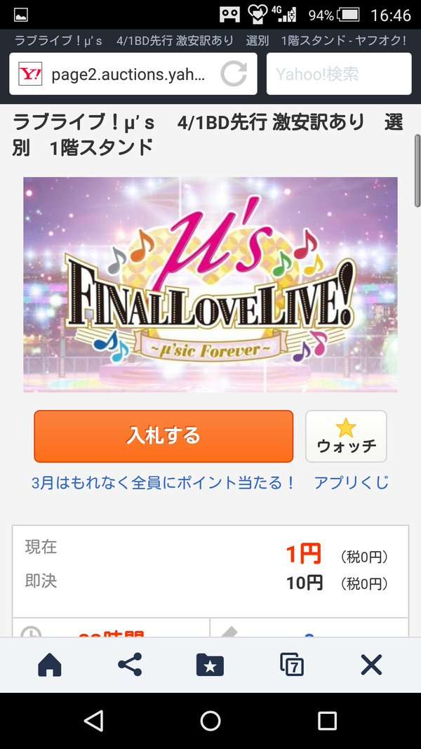 【ヤフオク】「ラブライブ！のチケット売ります。写真選別あり。ホテルで夜の相手できる女性」…の出品が話題に