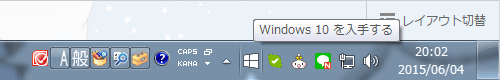 「Windows10を入手する」の通知が消えない＼(^o^)／ - time 0 and 1