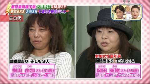 ナイナイのお見合い大作戦あるある