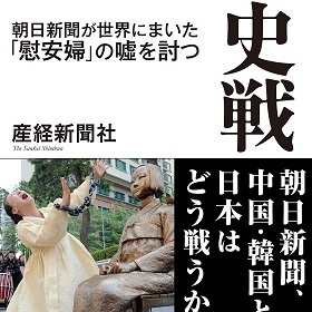 女子挺身隊と慰安婦の混同も…慰安婦「誤報」の元祖は朝日新聞でなく産経新聞だった！ 阿比留記者また赤っ恥｜LITERA／リテラ　本と雑誌の知を再発見