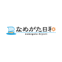 行方市地域ポータル｜なめがた日和[行方市]