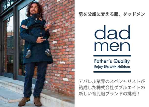 子供を抱いて着られるコートも。機能とデザインを両立した業界初のパパ用育児服の開発 | クラウドファンディング｜A-port 朝日新聞社