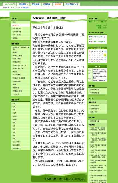 「引くわ」「僕らに言われても」　校長のあの発言に生徒：朝日新聞デジタル