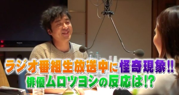 俳優ムロツヨシについて語りたい