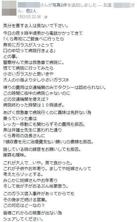 「すしに異物」とフェイスブックに投稿　25歳無職男を名誉毀損で逮捕