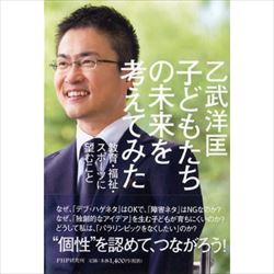 吉田豪　素顔の乙武洋匡を語る