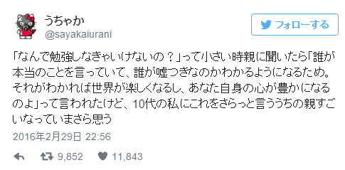 「なぜ勉強しないといけないの？」 母親と祖母の答えがどっちも深いい