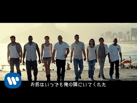 Wiz Khalifa - See You Again (feat. Charlie Puth) [日本語字幕付きver.]（映画『ワイルド・スピード SKY MISSION』より） - YouTube