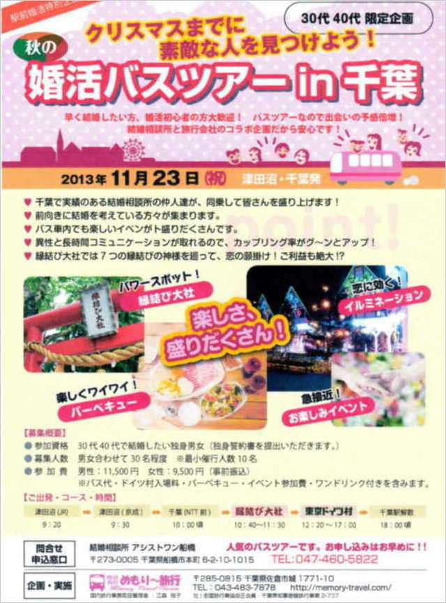 婚活バスツアー参加した事ありますか?