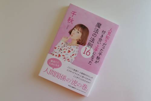 千秋が助言！ママ友に貸した1200円を「うまく取り戻す方法」－Suzie（スージー）