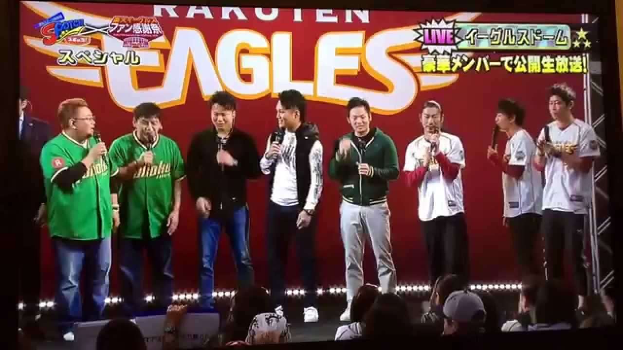 【1】スポッち！楽天ファン感2015 - YouTube