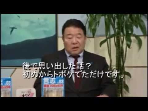 【水島総の大嘘】田母神さんを大嘘つき呼ばわりした話は事実だって自白しちゃったよ - YouTube