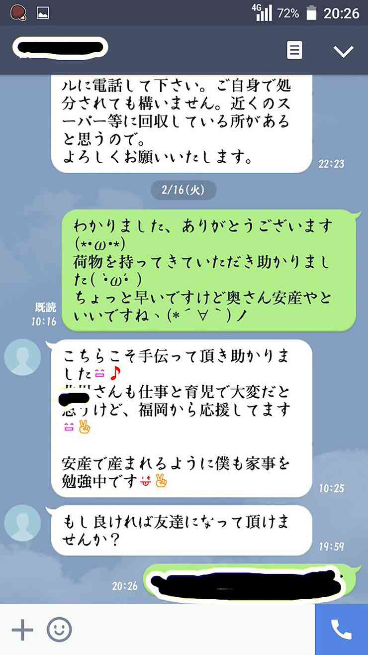 【炎上】サカイ引越センターの不倫しまくりスタッフ / 女性客をLINEナンパ「もしよければ友達になって」