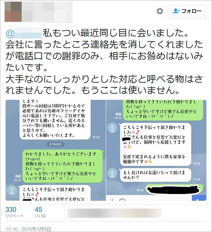 【炎上】サカイ引越センターの不倫しまくりスタッフ / 女性客をLINEナンパ「もしよければ友達になって」