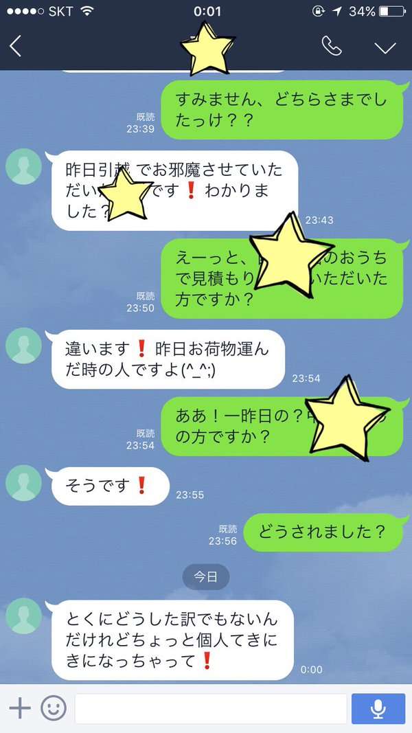 【炎上】サカイ引越センターの不倫しまくりスタッフ / 女性客をLINEナンパ「もしよければ友達になって」