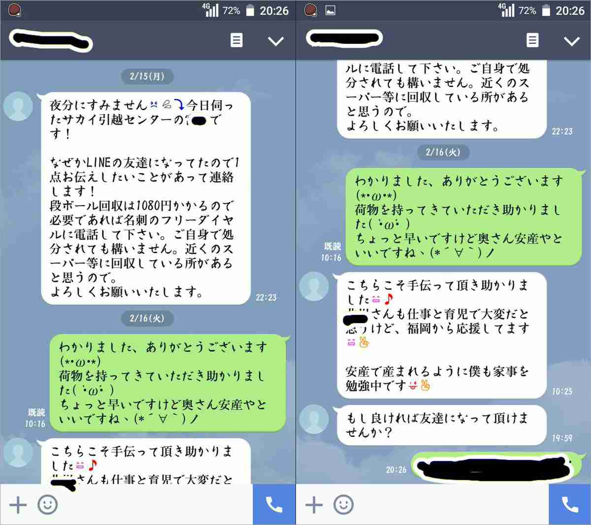 【炎上】サカイ引越センターの不倫しまくりスタッフ / 女性客をLINEナンパ「もしよければ友達になって」 ｜ バズプラスニュース Buzz+