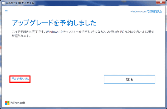ユーザーの許可なくWindows10に自動アップグレード寸前までいってしまうという報告が相次ぐ