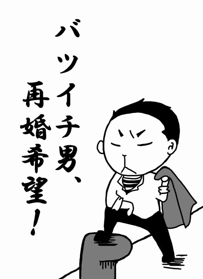 離婚歴のある男性は恋愛対象にはいりますか？