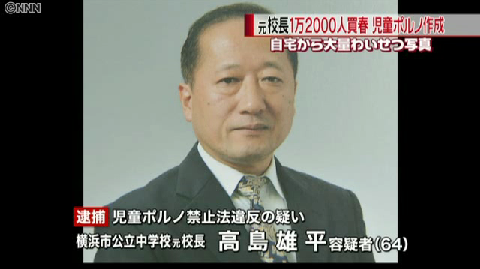 横浜市の中学校元校長(64)逮捕…フィリピンで1万2000人以上の女性を買春、児童ポルノ作成