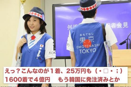 舛添知事「なんでもかんでも保育園のニーズ。都有地を国際親善に使うことが問題なのか」韓国人学校に都有地貸与「撤回しない」