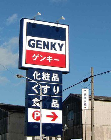 よく行くローカル店の名前を書いて住んでる県を当てるトピ