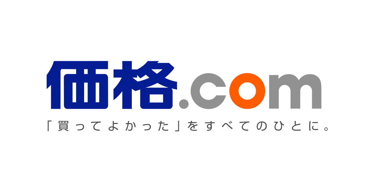 価格.com - 「買ってよかった」をすべてのひとに。