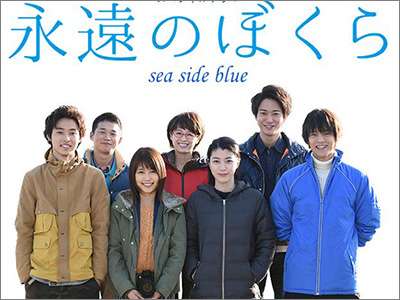 有村架純の黒歴史確定か!?　地上波初主演ドラマ『永遠のぼくらsea side blue』が酷評祭り「ペラッペラの友情」