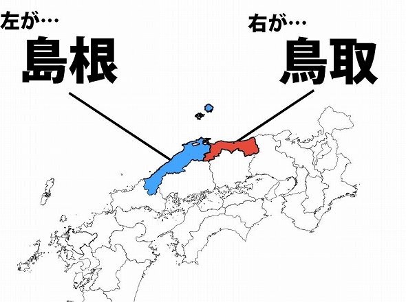 鳥取県民に聞きたい!!