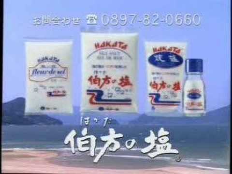 伯方の塩 - YouTube