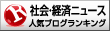 百田氏の発言で「自由競争にすれば、テレビ局の状況はかなり変わる」とも指摘した - 株式日記と経済展望