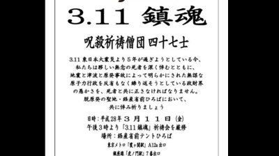 「安倍政権退陣！」「悪しき者らに死者の裁きを！」香山リカ、呪殺祈祷僧団の3.11鎮魂祈祷会に参加へ。｜NewsTimes