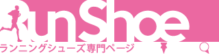 レディース向けランニングシューズ人気ランキング：ベスト１０ | ランニングシューズの選び方 | ピントル
