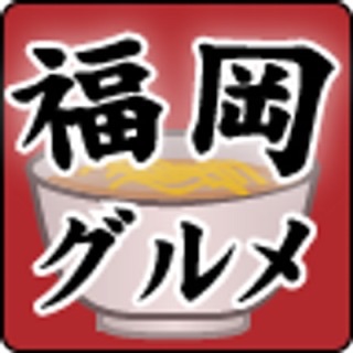 福岡グルメ