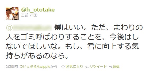 乙武洋匡さんが一般人と論争「手足ないゴミなんか相手にすんなよ」 | ロケットニュース24