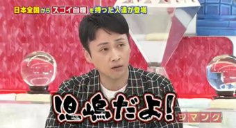 芸人より面白いと思う人