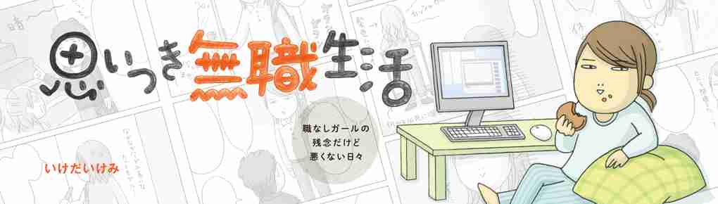 30代無職のかた