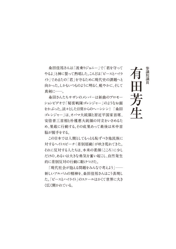 日本テレビが悪質なテロップで安倍総理の印象を操作してネット大炎上