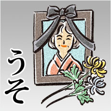 おじが死んだ おばも うそ忌引と法事休暇17回 金曜に集中で上司が不審に思い発覚 丸亀市職員を停職 ガールズちゃんねる Girls Channel