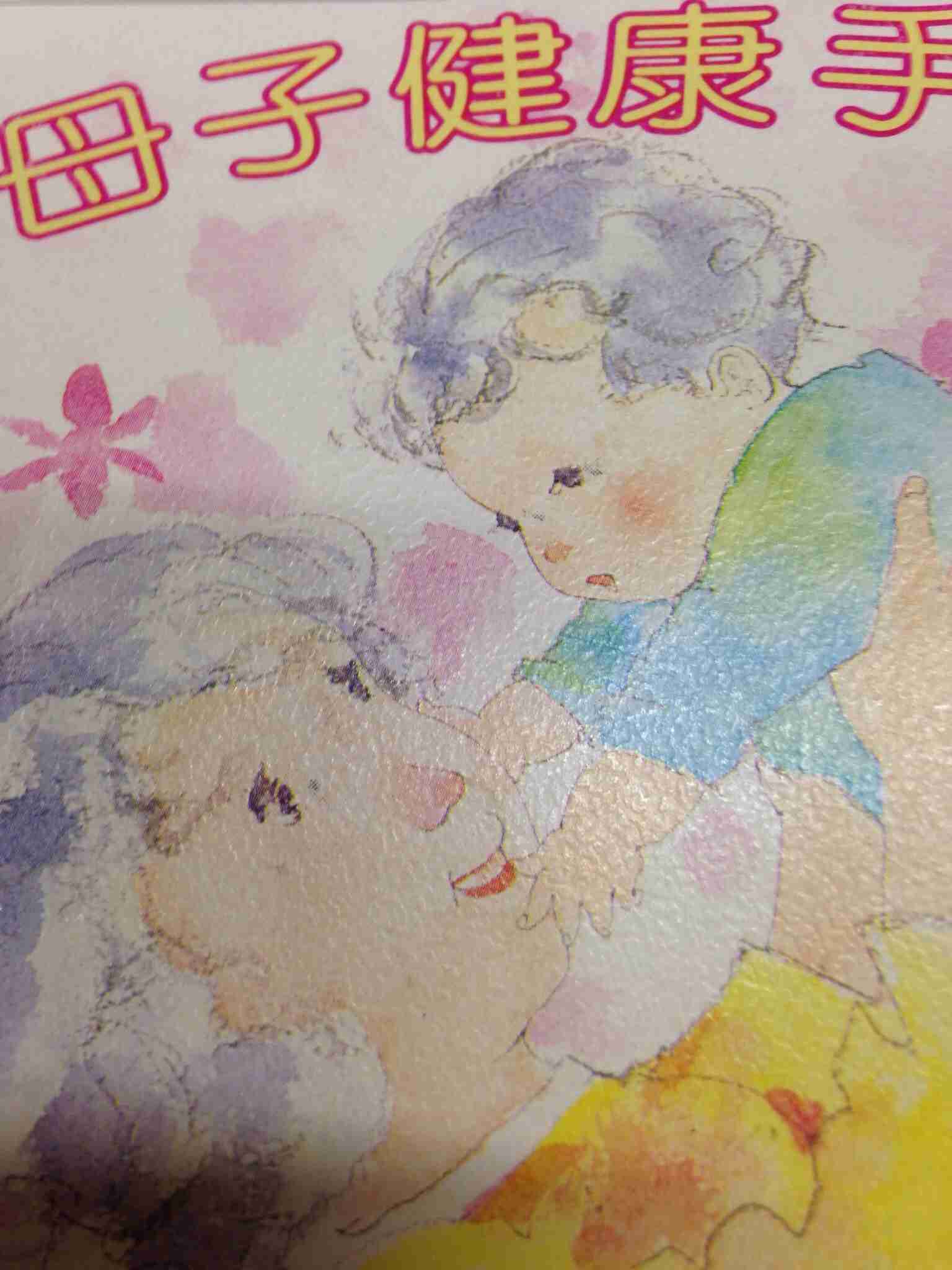 母子手帳 ガールズちゃんねる Girls Channel