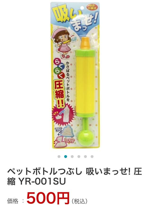 気になる便利グッズ