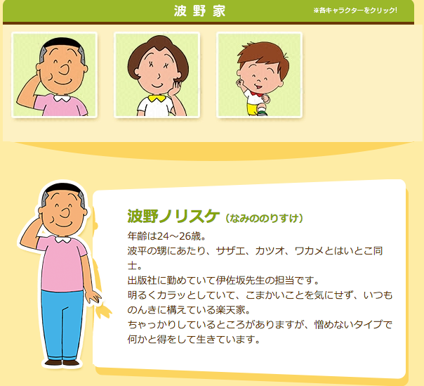 サザエさん ノリスケ はクズではない 脚本家が否定 おおいに怒る ガールズちゃんねる Girls Channel