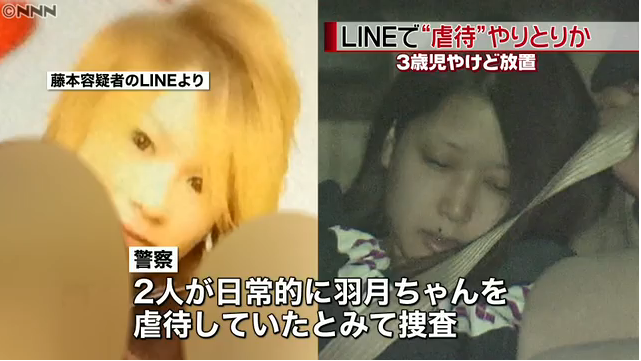 【3歳女児やけど放置死】母と内縁の夫、LINEで“虐待”方法相談