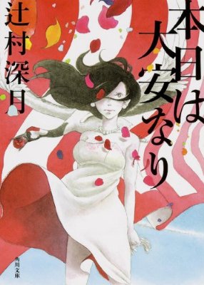 おすすめのお仕事小説